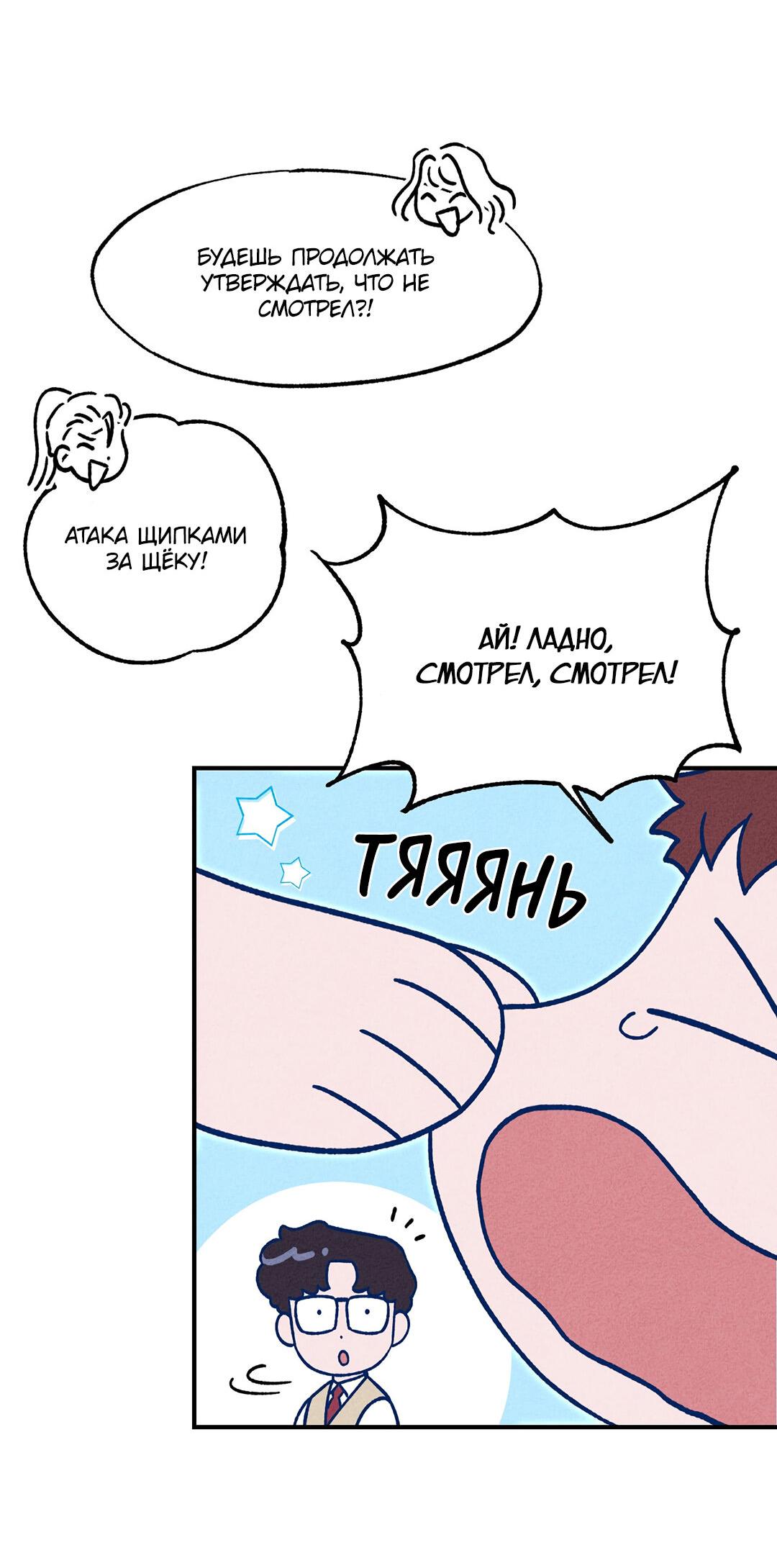 Манга Это было там. - Глава 15 Страница 12