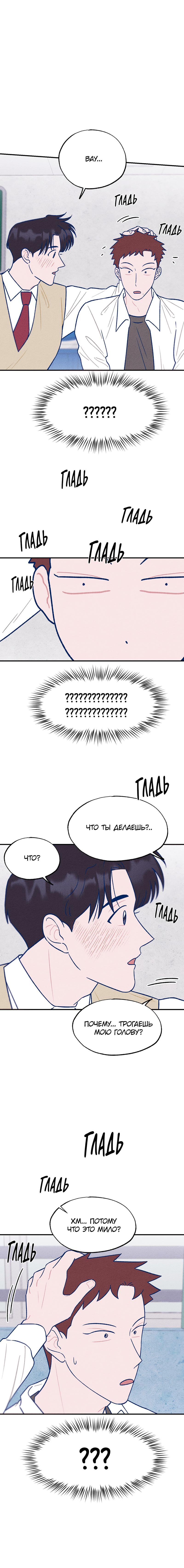 Манга Это было там. - Глава 8 Страница 7