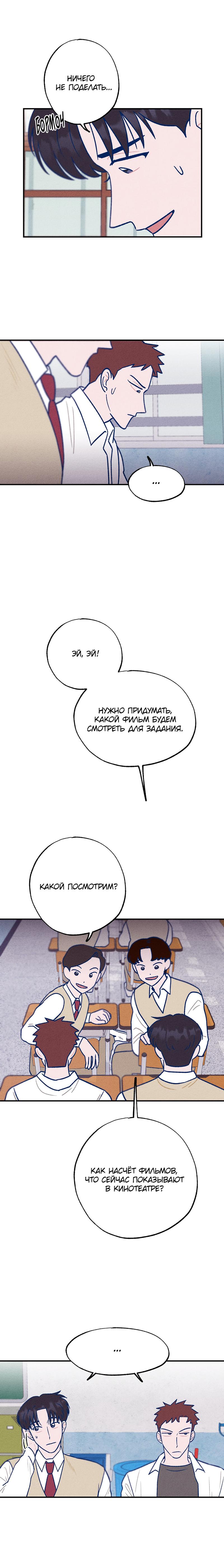 Манга Это было там. - Глава 5 Страница 4