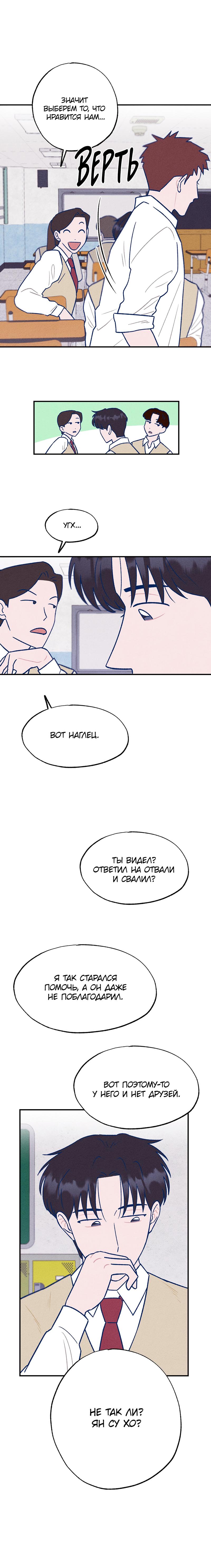 Манга Это было там. - Глава 5 Страница 6