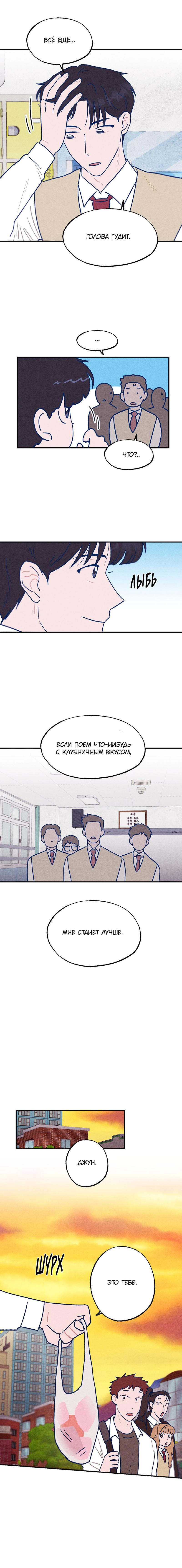 Манга Это было там. - Глава 2 Страница 8