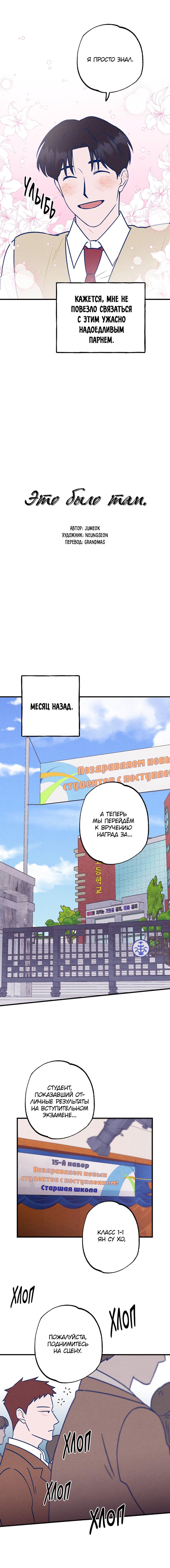 Манга Это было там. - Глава 1 Страница 3