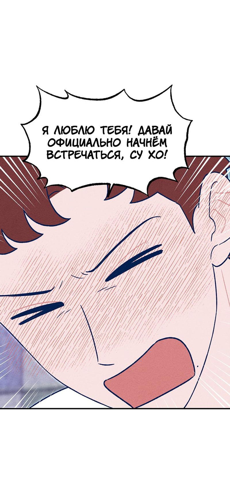 Манга Это было там. - Глава 28 Страница 31