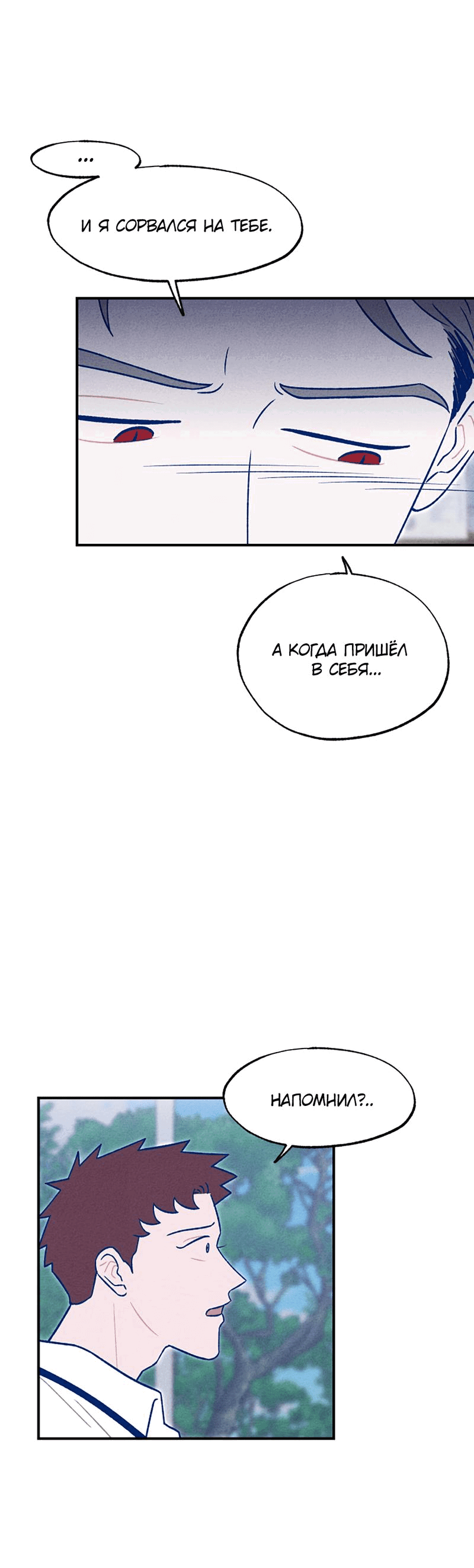 Манга Это было там. - Глава 25 Страница 21