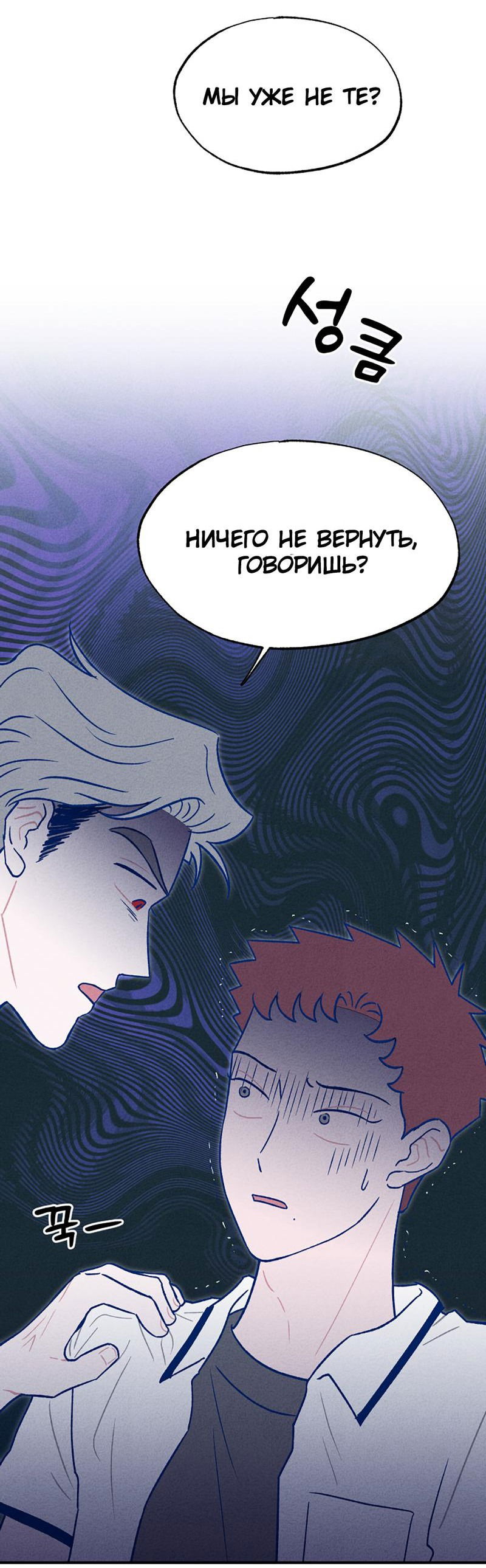 Манга Это было там. - Глава 25 Страница 53