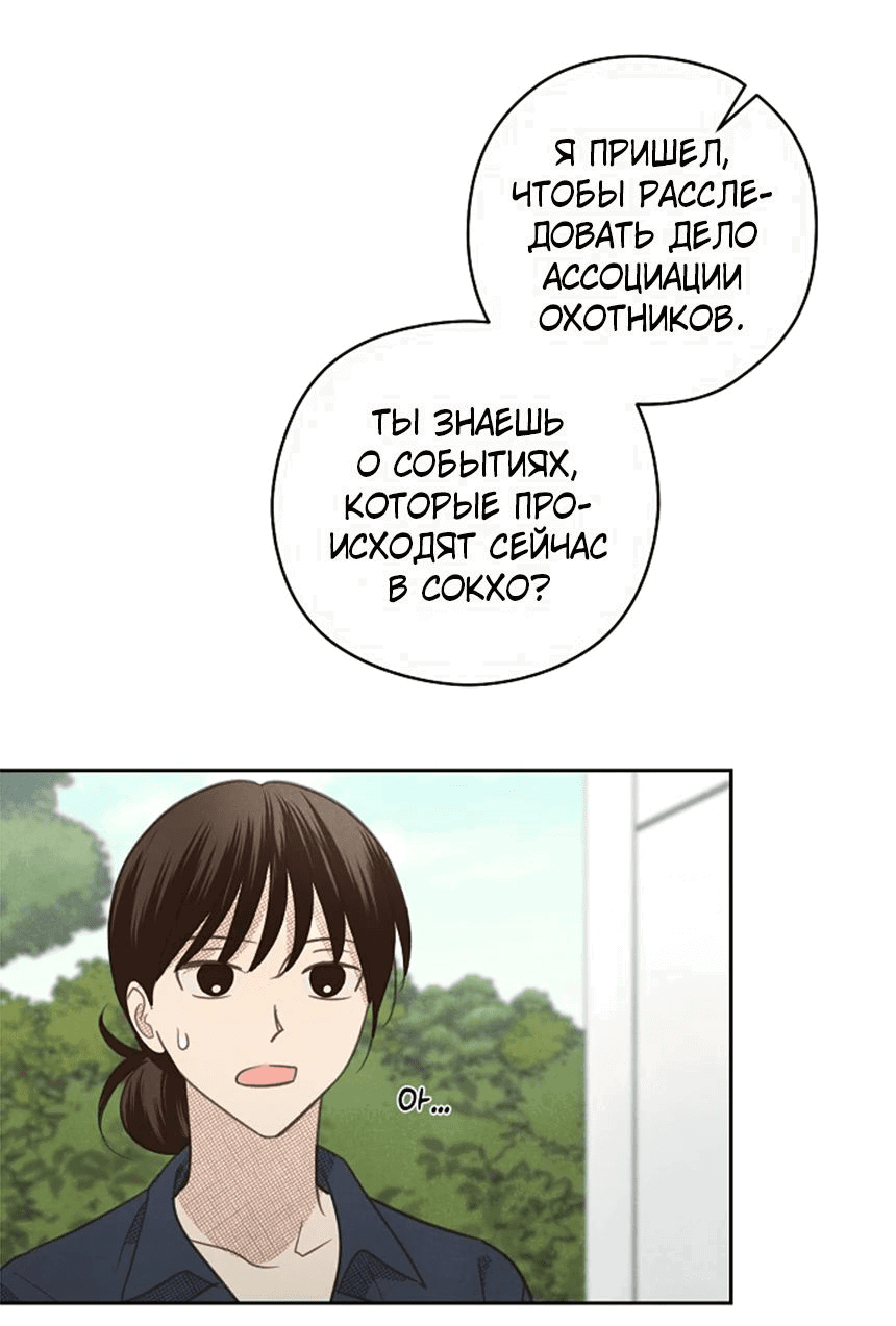 Манга Дневник укрощения элементалиста S-класса - Глава 17 Страница 18