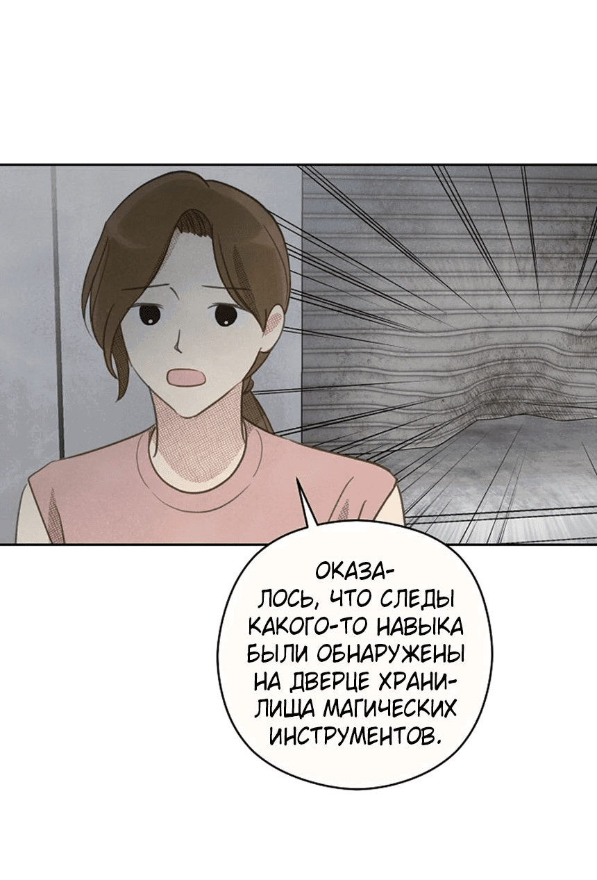 Манга Дневник укрощения элементалиста S-класса - Глава 17 Страница 6