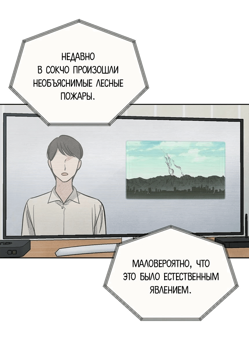 Манга Дневник укрощения элементалиста S-класса - Глава 16 Страница 30