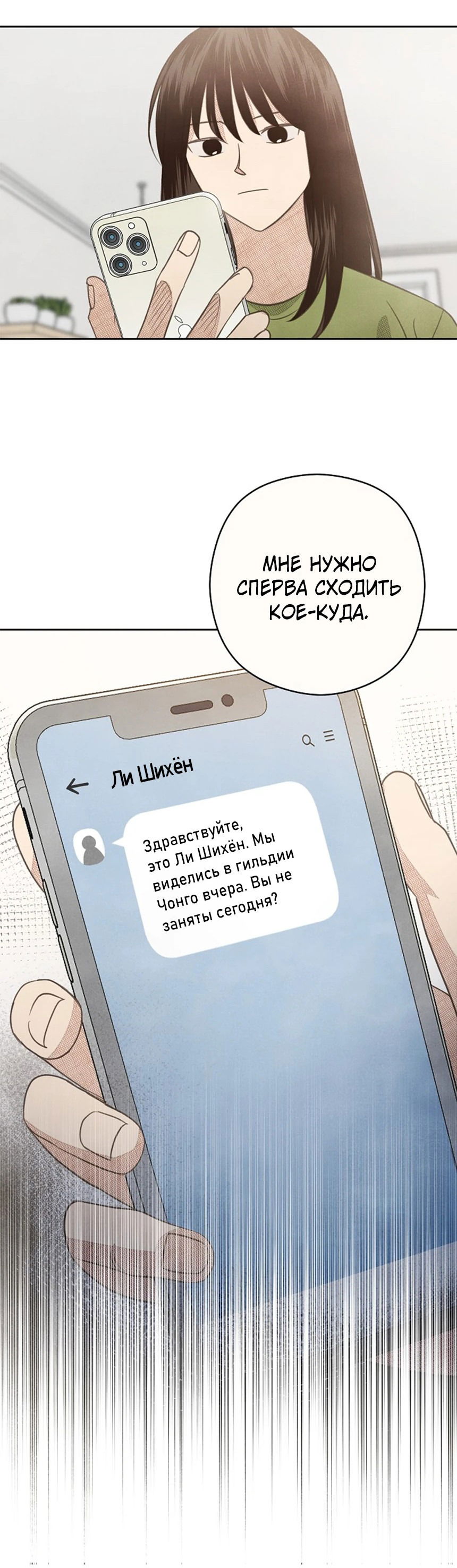 Манга Дневник укрощения элементалиста S-класса - Глава 14 Страница 19