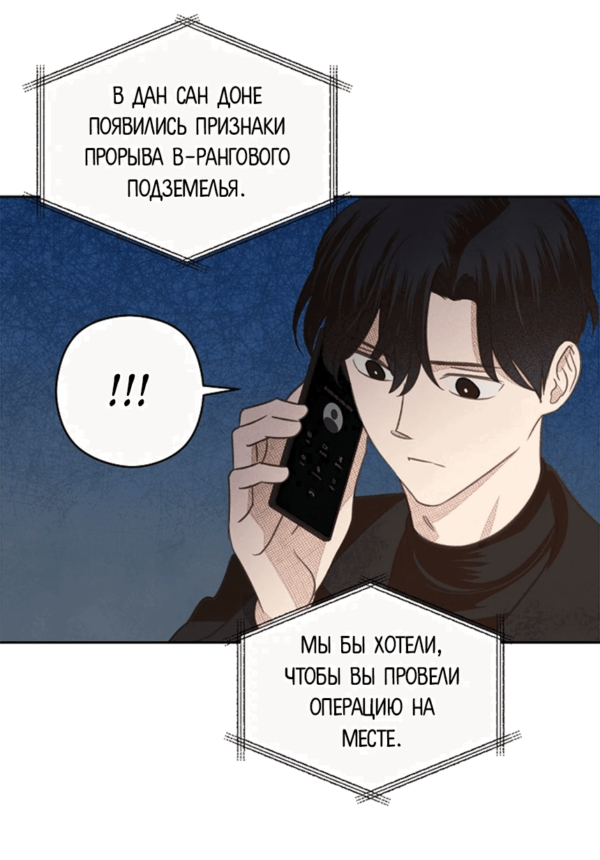 Манга Дневник укрощения элементалиста S-класса - Глава 14 Страница 50