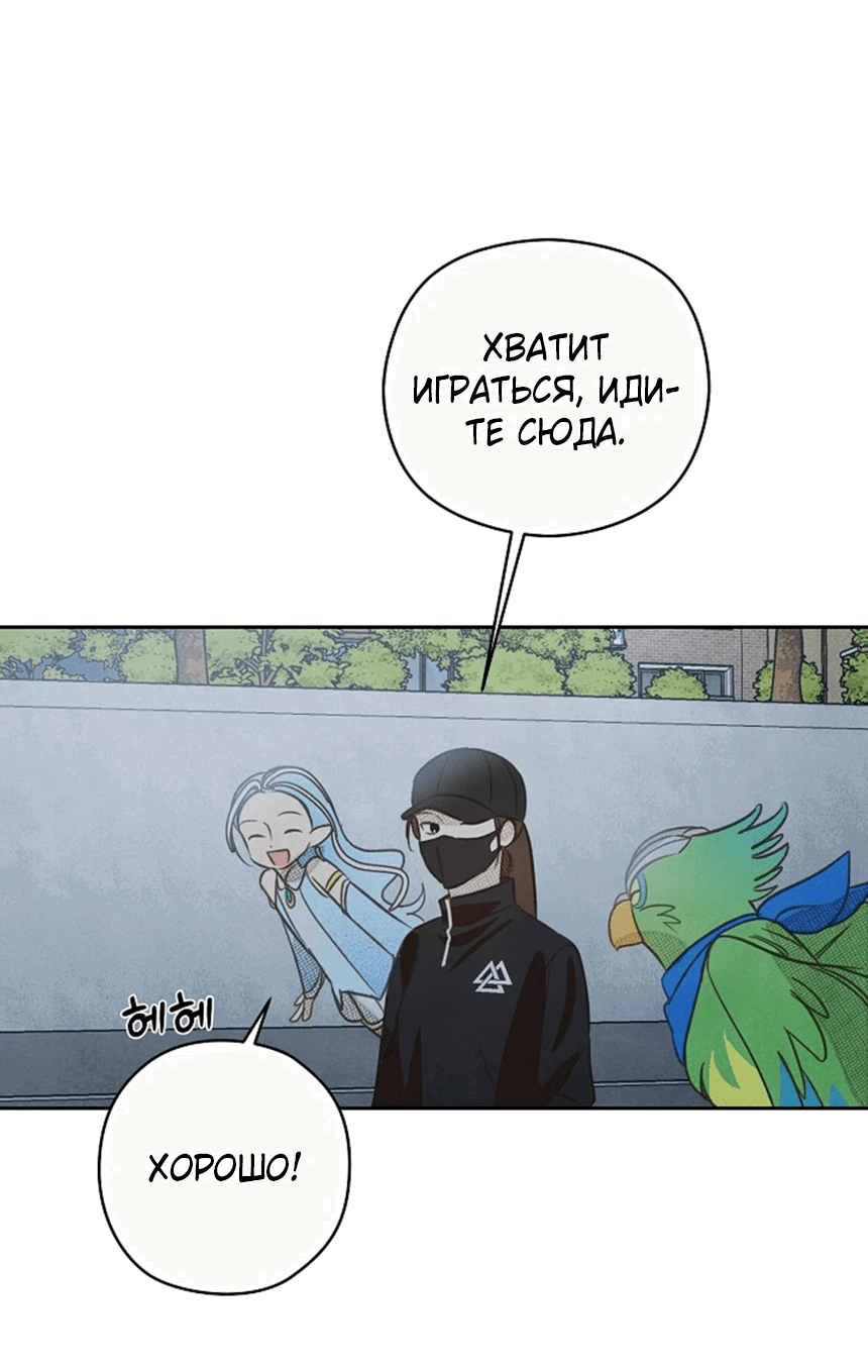 Манга Дневник укрощения элементалиста S-класса - Глава 13 Страница 10
