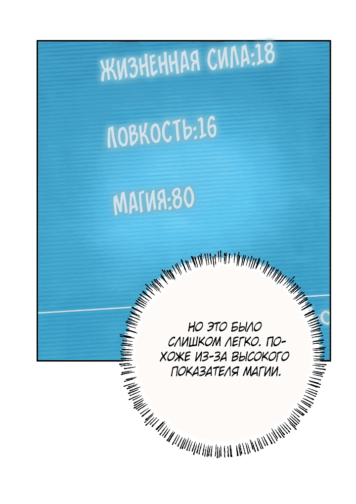 Манга Дневник укрощения элементалиста S-класса - Глава 9 Страница 4