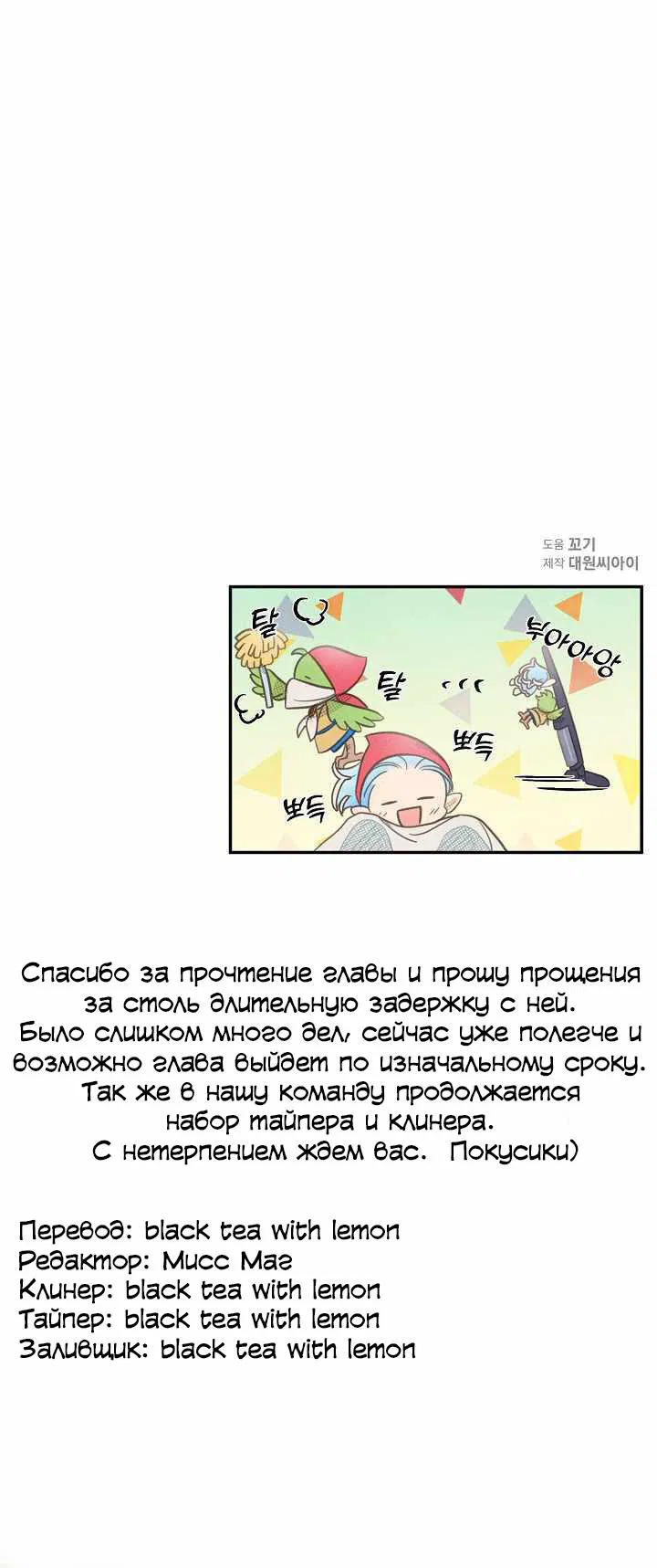 Манга Дневник укрощения элементалиста S-класса - Глава 5 Страница 35
