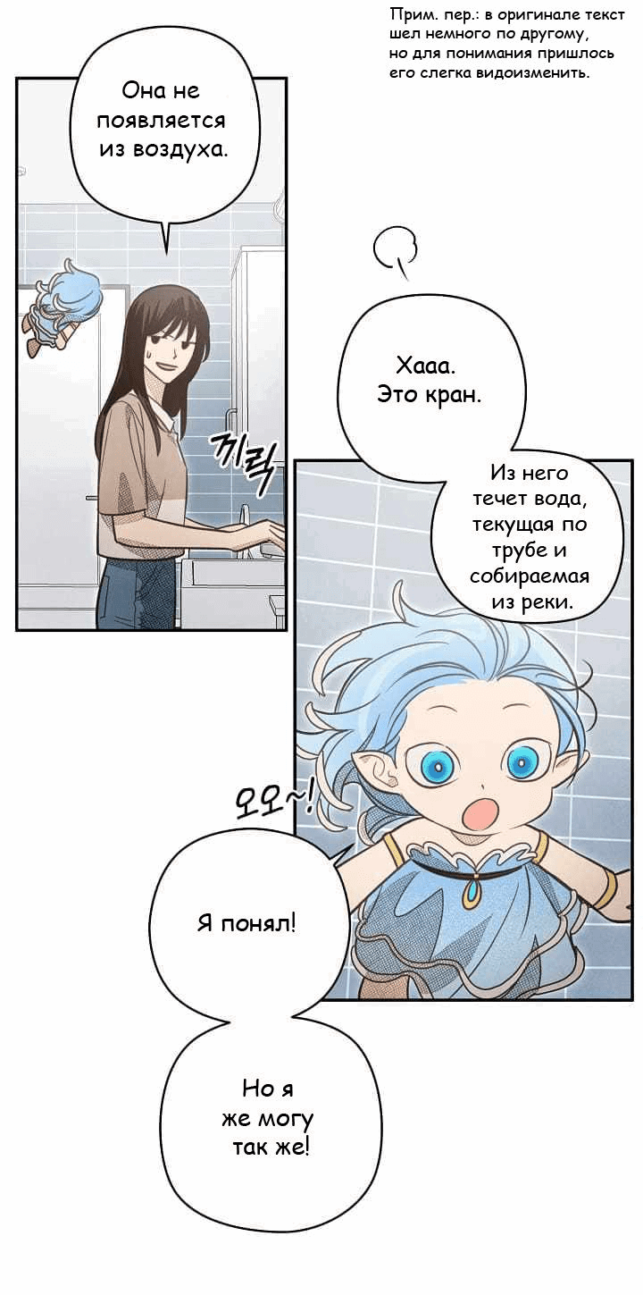 Манга Дневник укрощения элементалиста S-класса - Глава 2 Страница 36