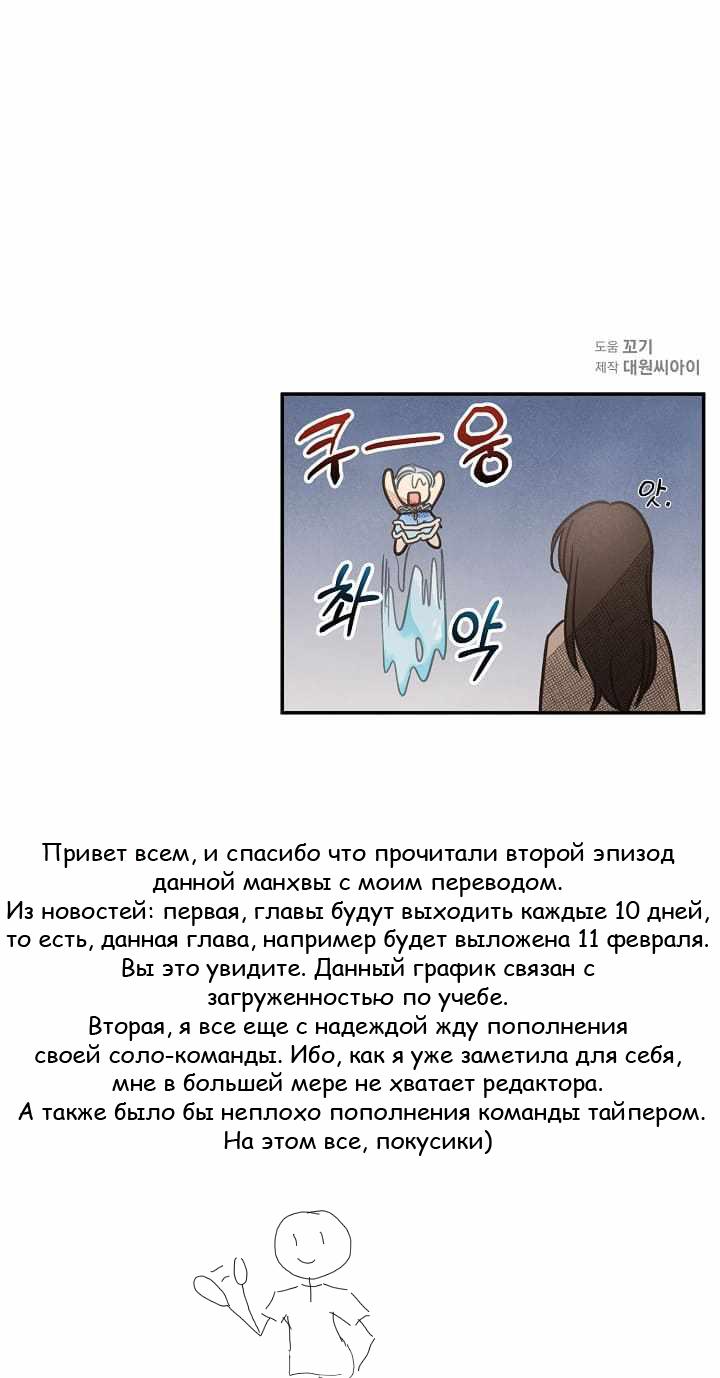 Манга Дневник укрощения элементалиста S-класса - Глава 2 Страница 43