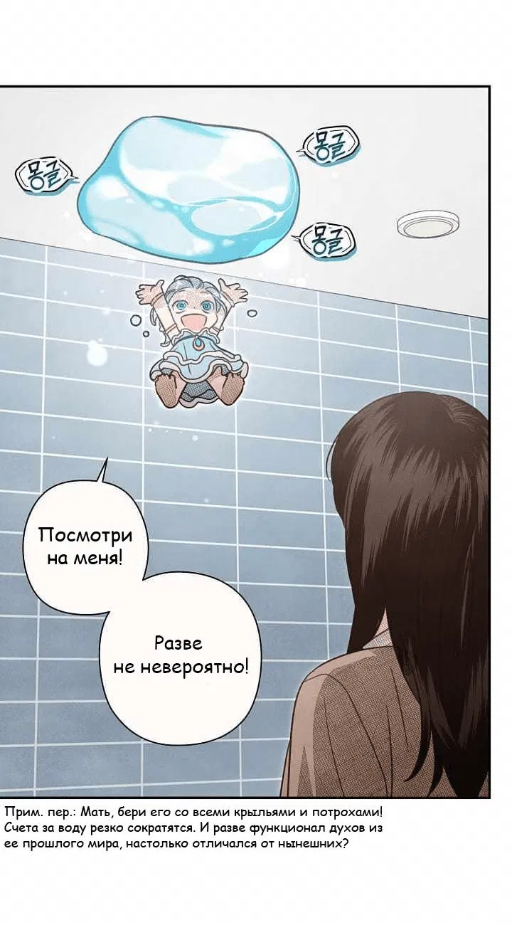 Манга Дневник укрощения элементалиста S-класса - Глава 2 Страница 39