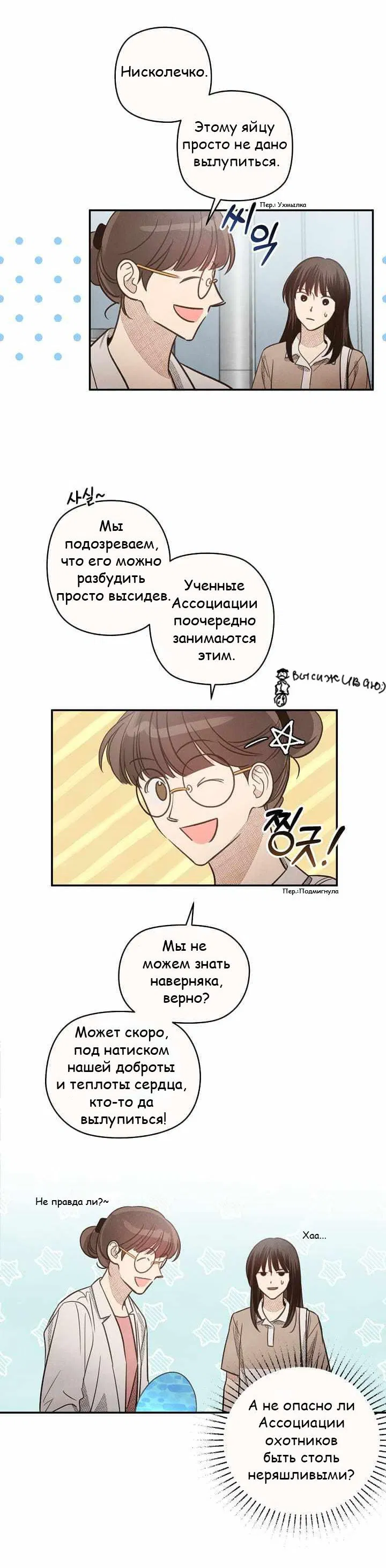 Манга Дневник укрощения элементалиста S-класса - Глава 2 Страница 5