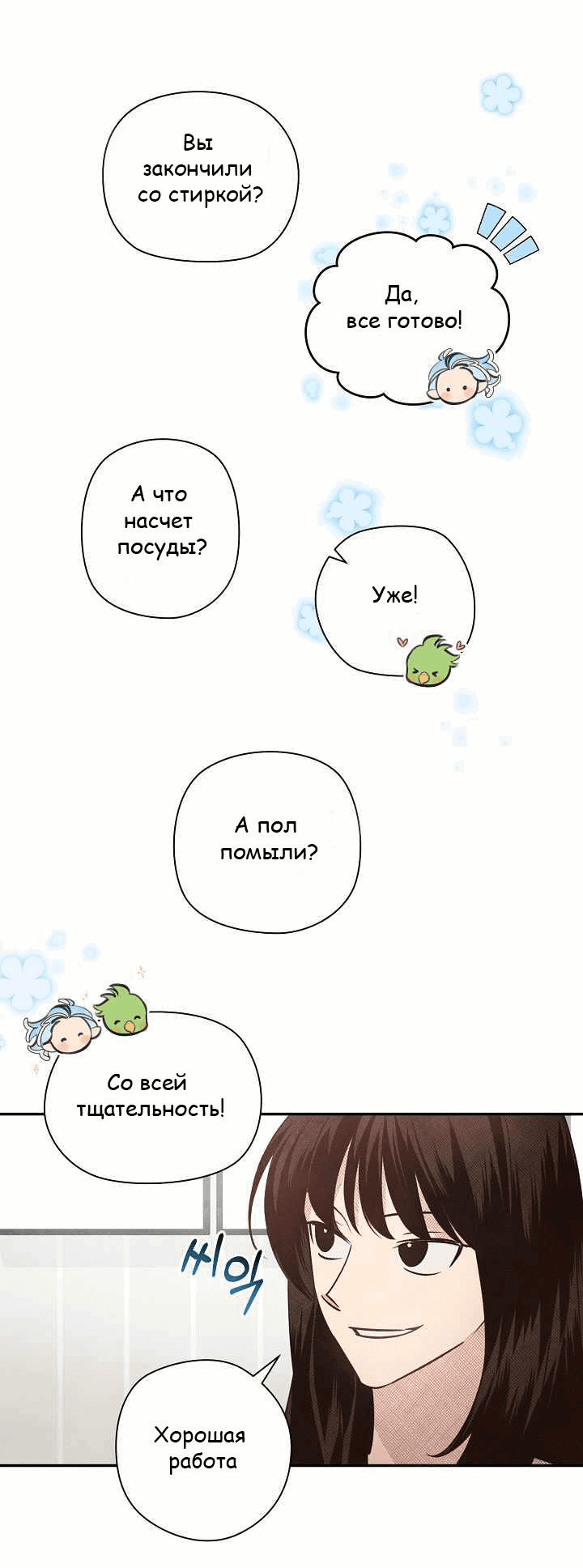 Манга Дневник укрощения элементалиста S-класса - Глава 1 Страница 14