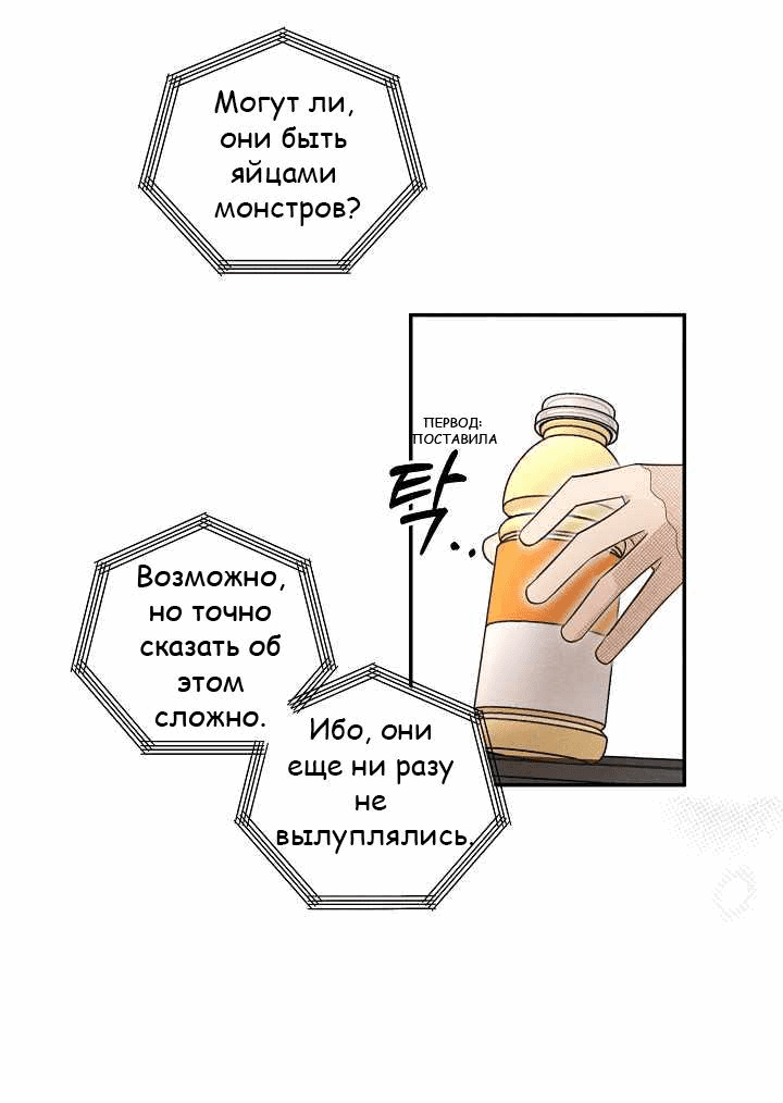 Манга Дневник укрощения элементалиста S-класса - Глава 1 Страница 6