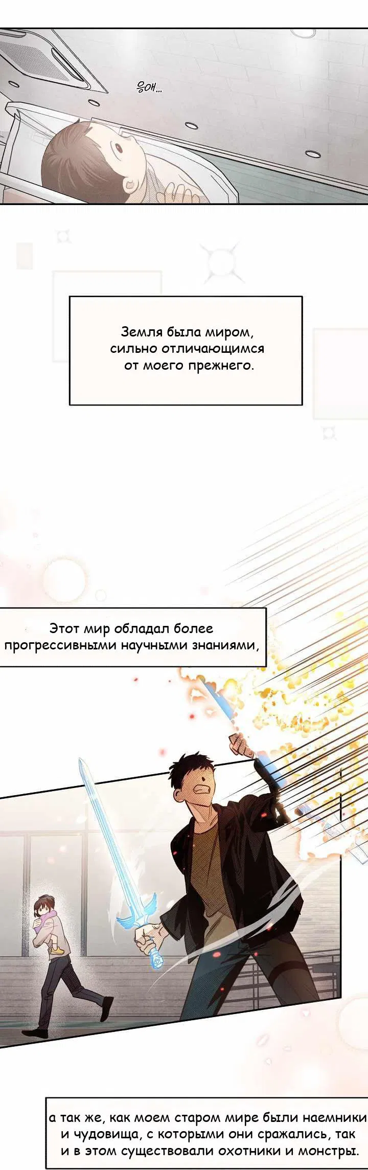 Манга Дневник укрощения элементалиста S-класса - Глава 1 Страница 23