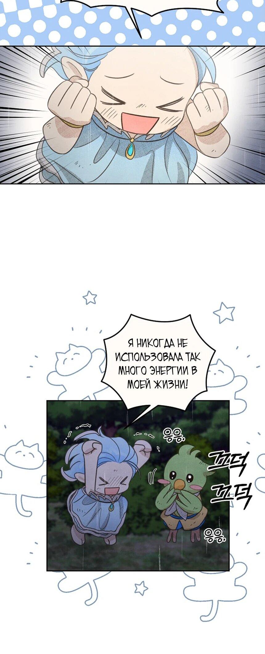 Манга Дневник укрощения элементалиста S-класса - Глава 19 Страница 35