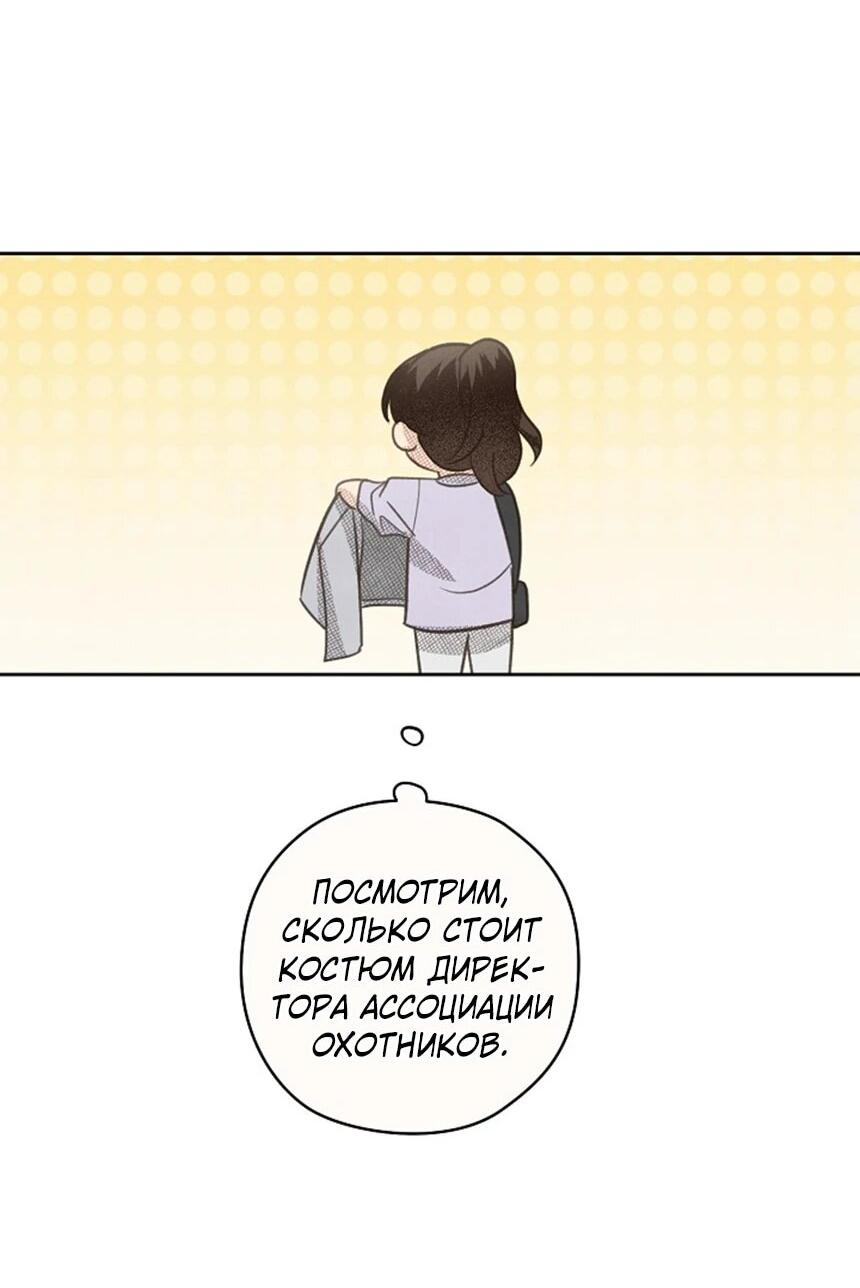 Манга Дневник укрощения элементалиста S-класса - Глава 19 Страница 49