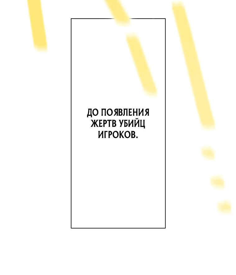 Манга Сильнейший одиночка в мире - Глава 14 Страница 67
