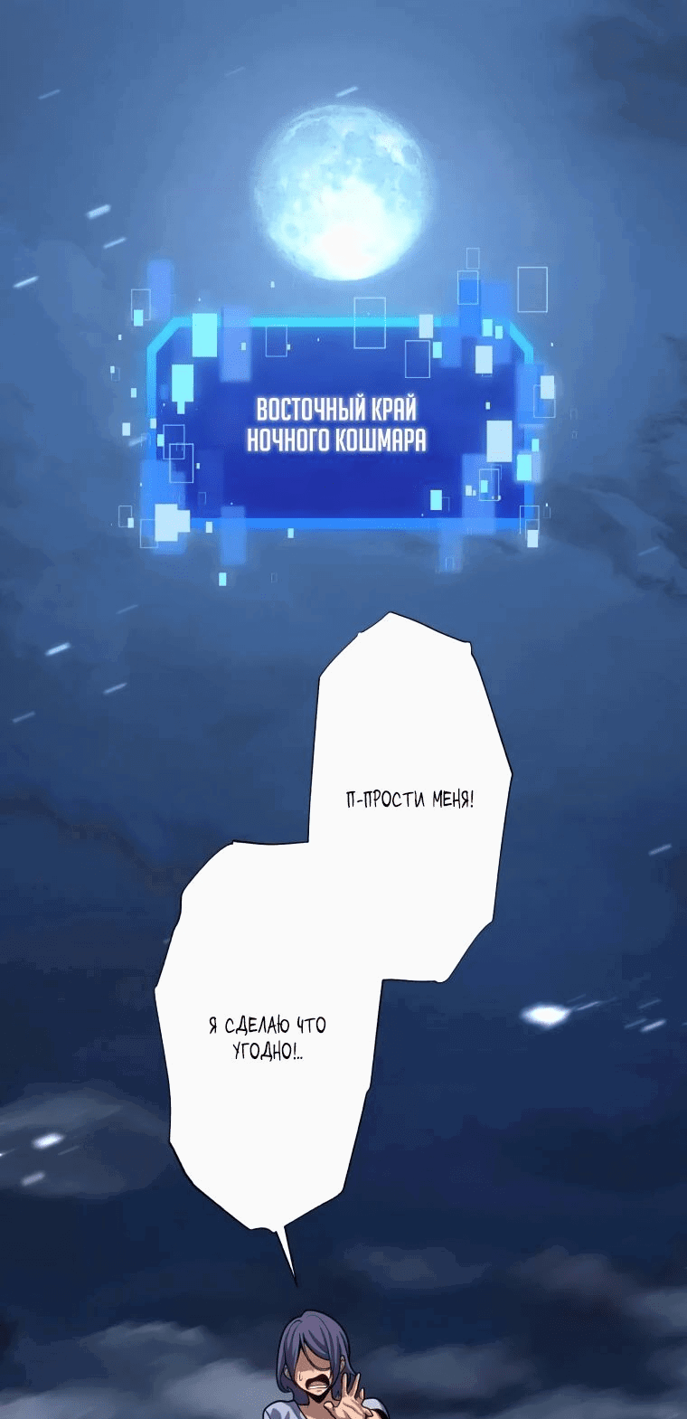 Манга Сильнейший одиночка в мире - Глава 14 Страница 1