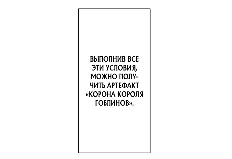 Манга Сильнейший одиночка в мире - Глава 7 Страница 53