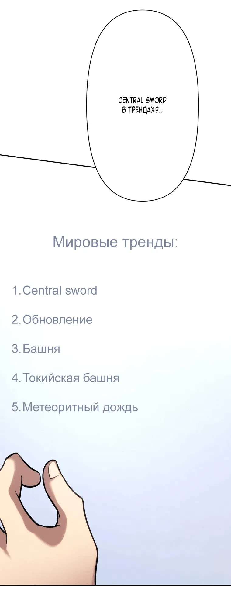 Манга Сильнейший одиночка в мире - Глава 2 Страница 60