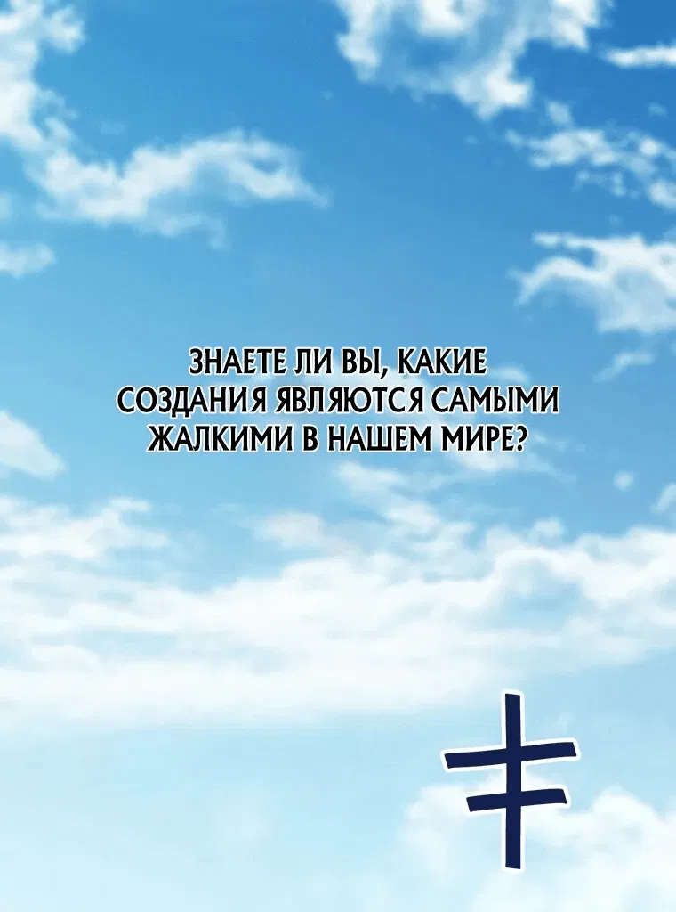 Манга Сильнейший одиночка в мире - Глава 2 Страница 1