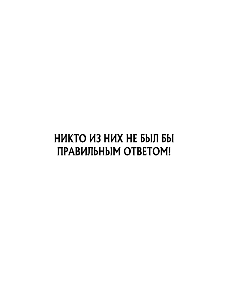 Манга Сильнейший одиночка в мире - Глава 2 Страница 7