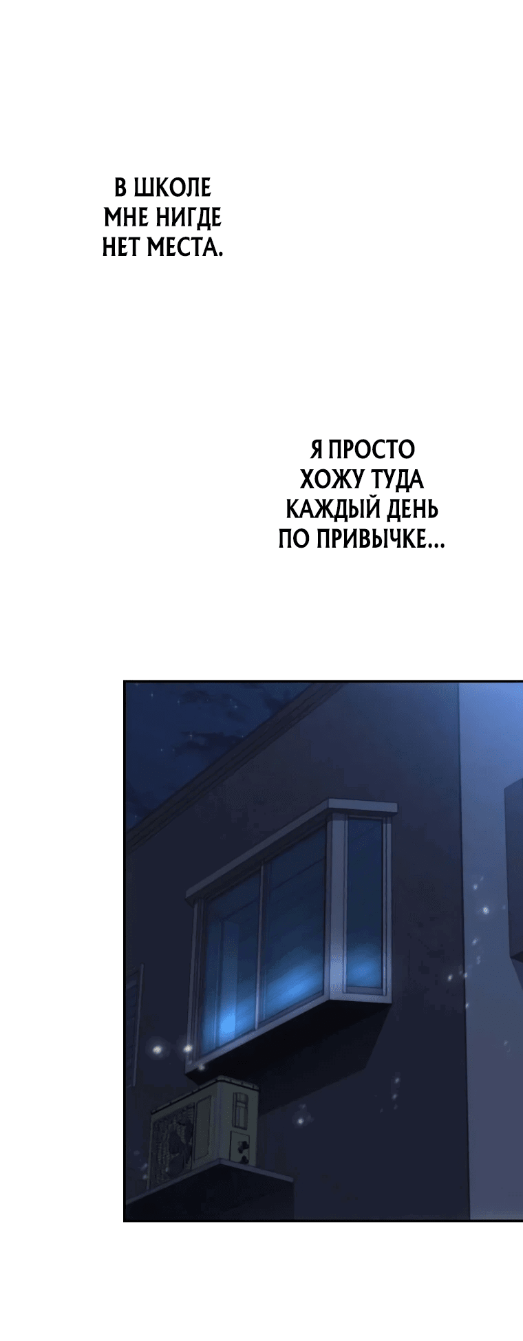 Манга Сильнейший одиночка в мире - Глава 2 Страница 18