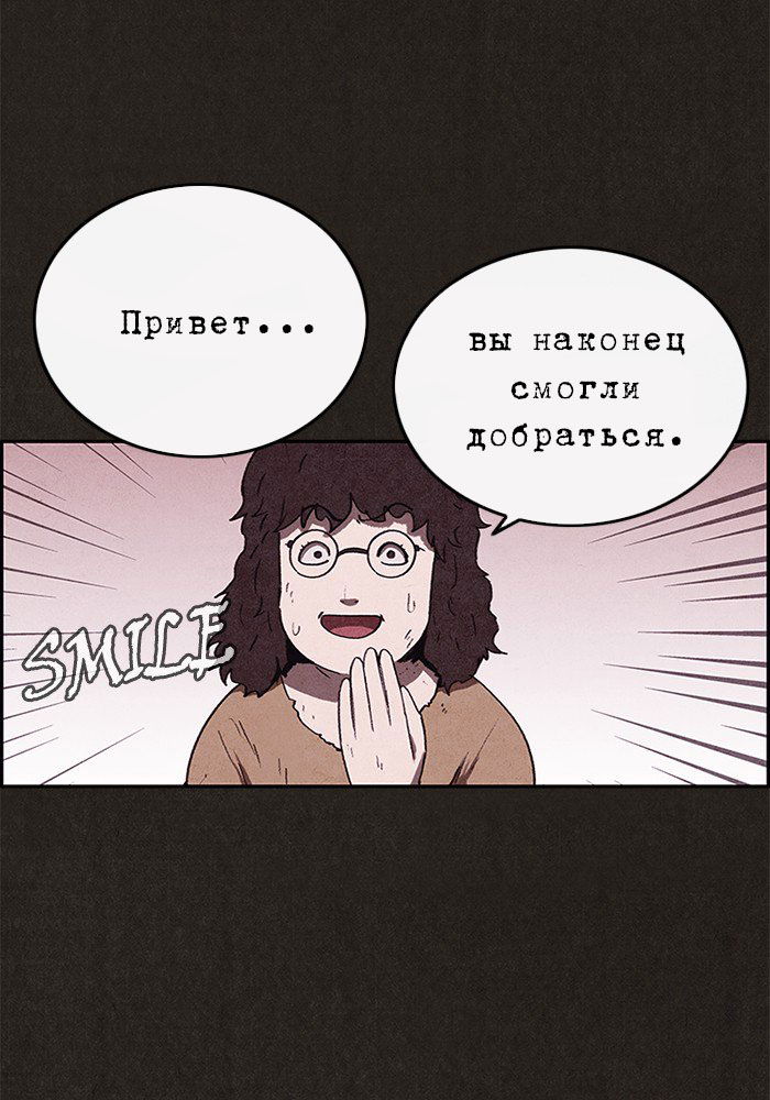 Манга Милый дом - Глава 60 Страница 72