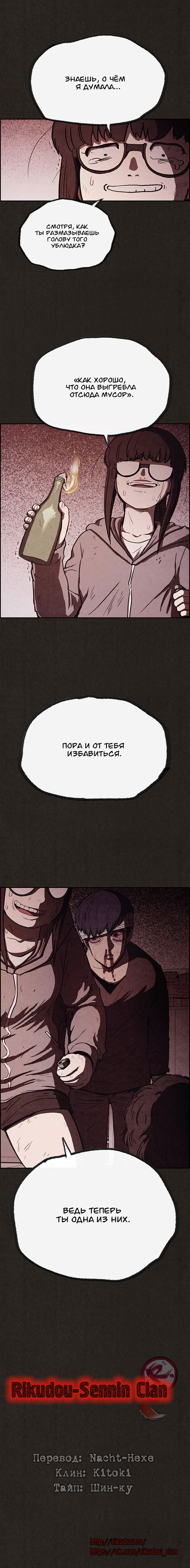 Манга Милый дом - Глава 71 Страница 7