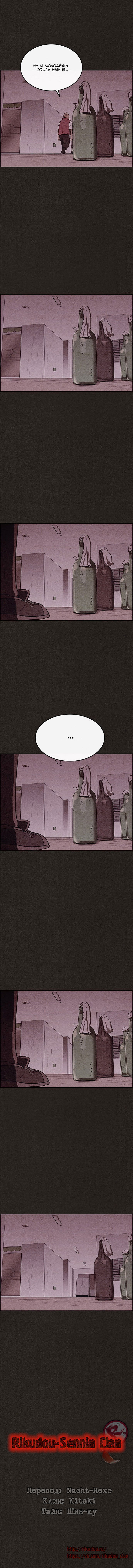 Манга Милый дом - Глава 70 Страница 8