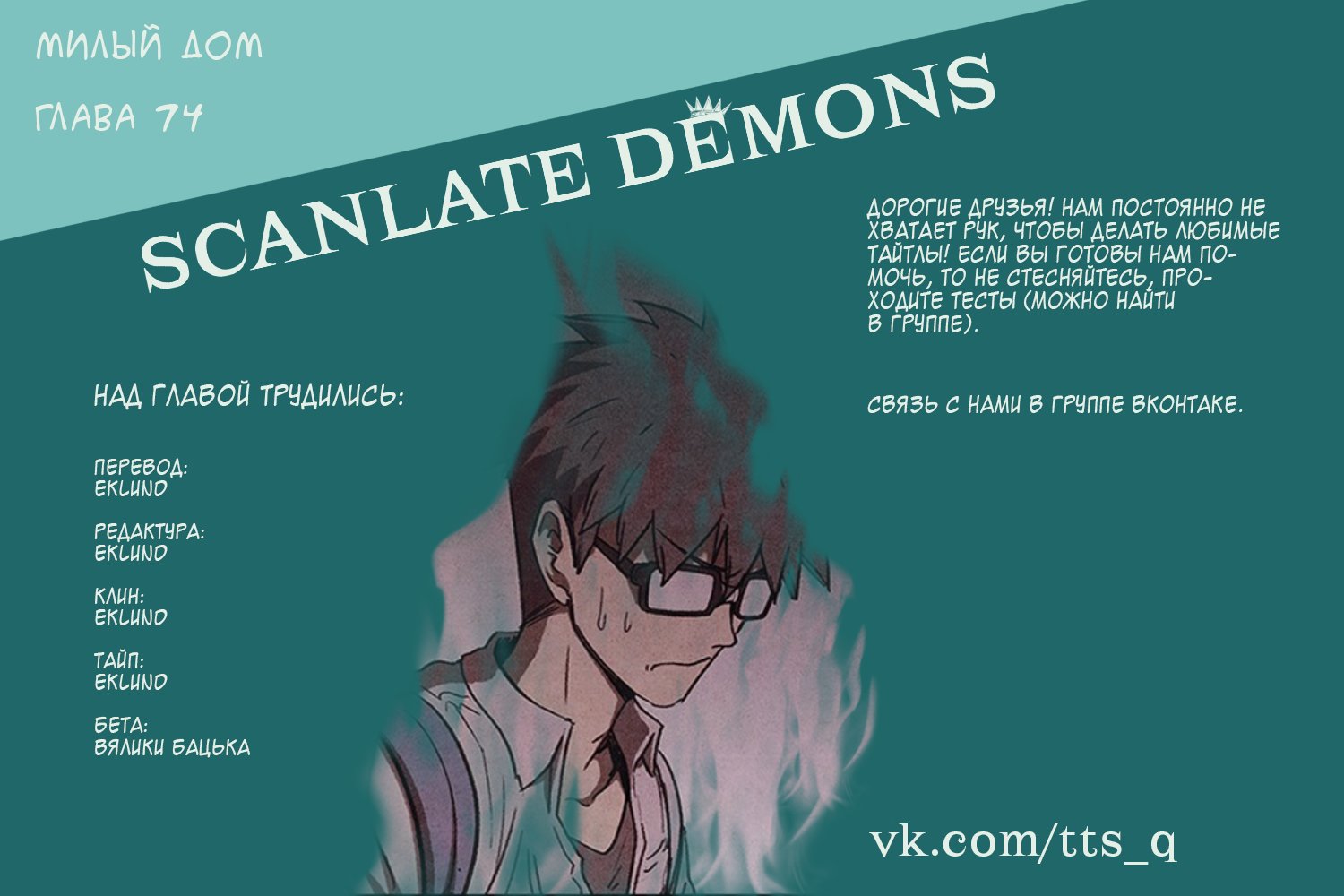 Манга Милый дом - Глава 74 Страница 11