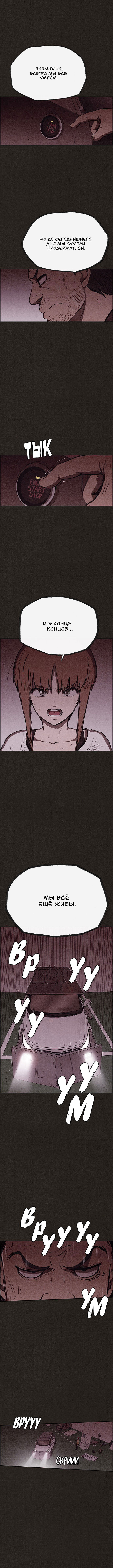 Манга Милый дом - Глава 78 Страница 6