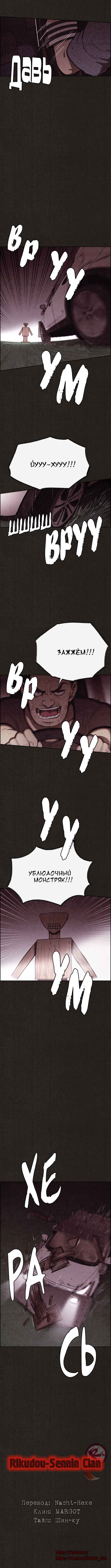 Манга Милый дом - Глава 78 Страница 7