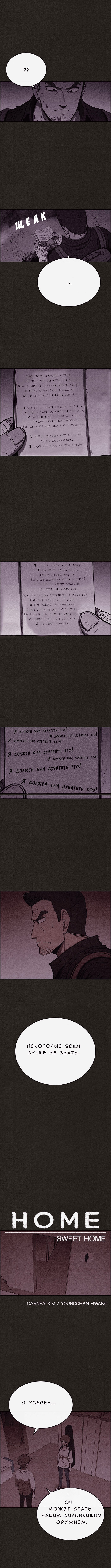Манга Милый дом - Глава 46 Страница 7
