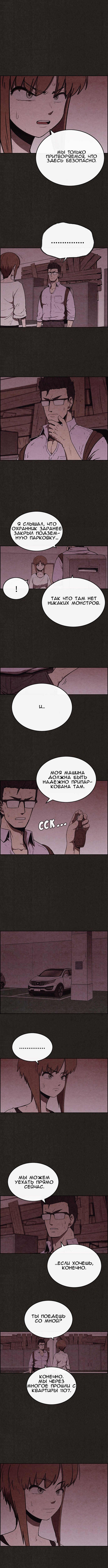 Манга Милый дом - Глава 55 Страница 5