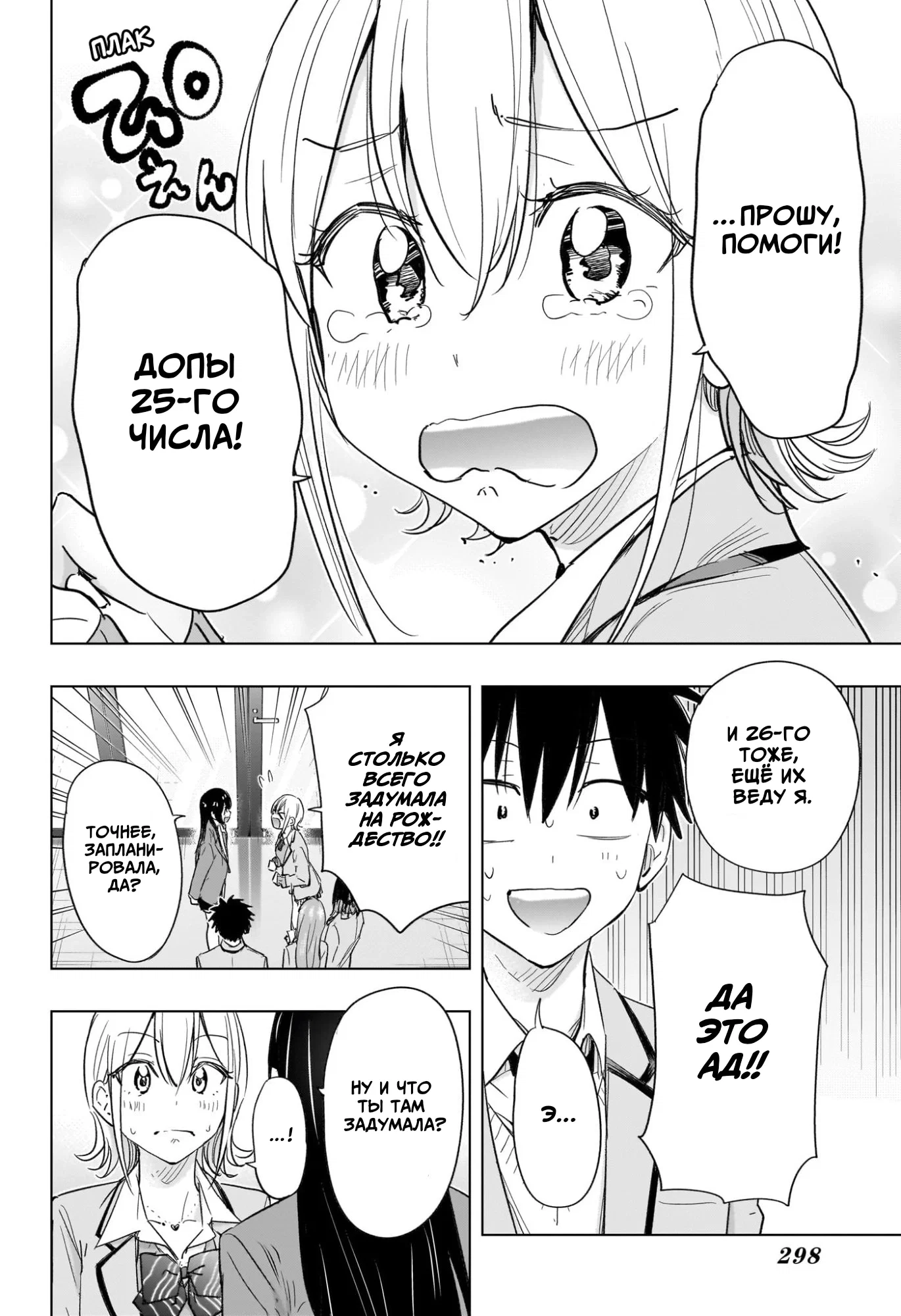 Манга Химатэн! - Глава 62 Страница 12