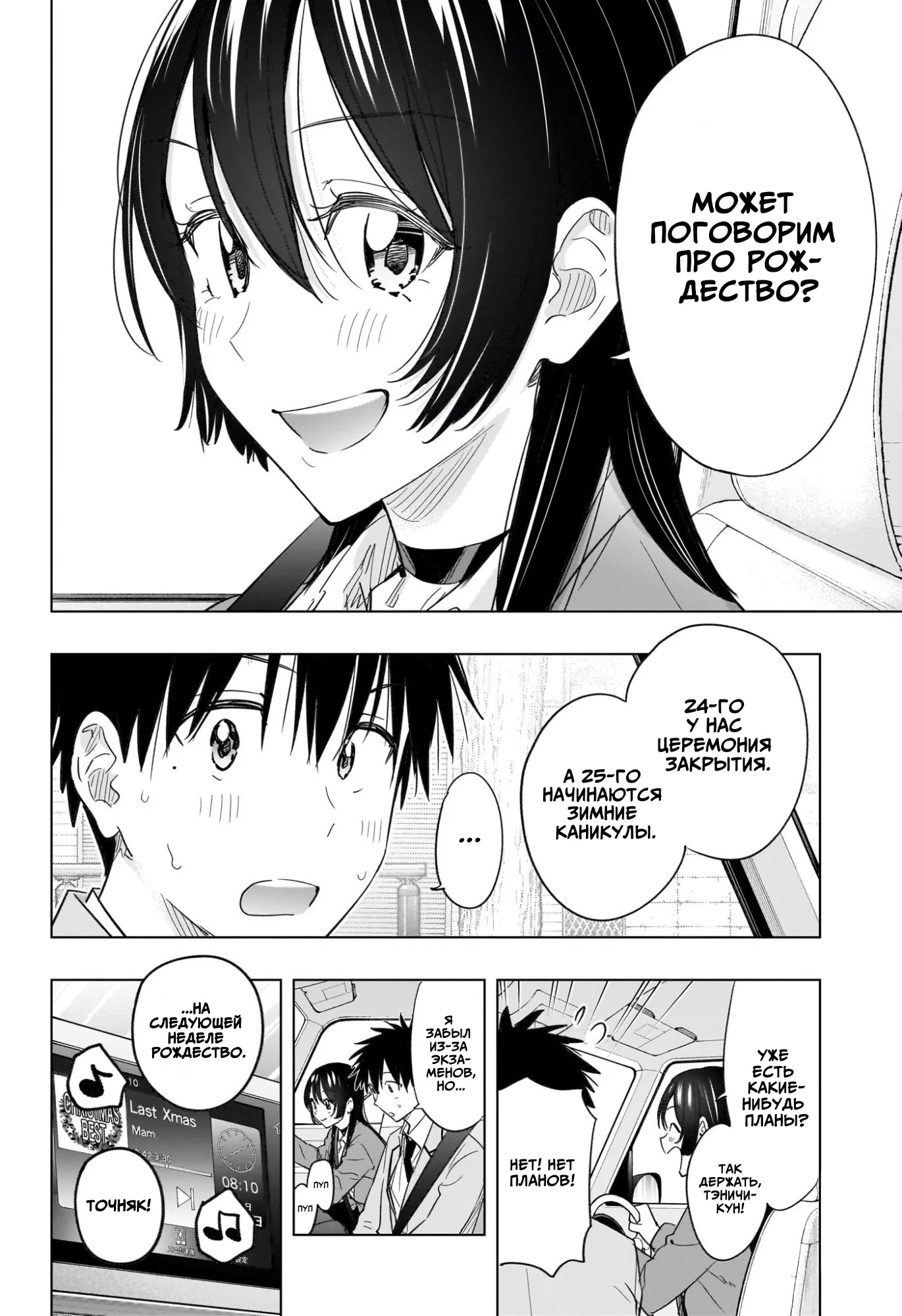 Манга Химатэн! - Глава 62 Страница 2