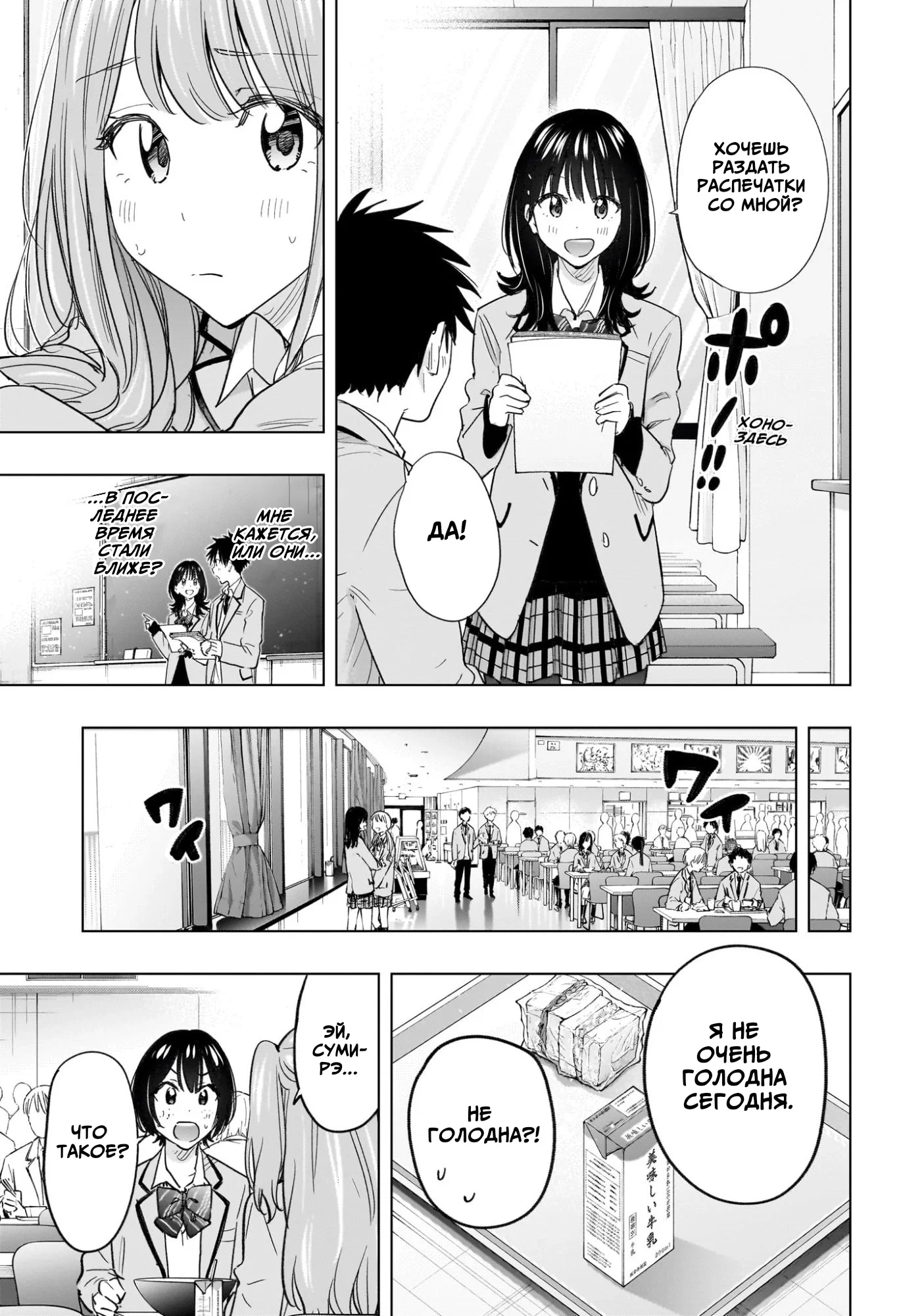 Манга Химатэн! - Глава 62 Страница 7