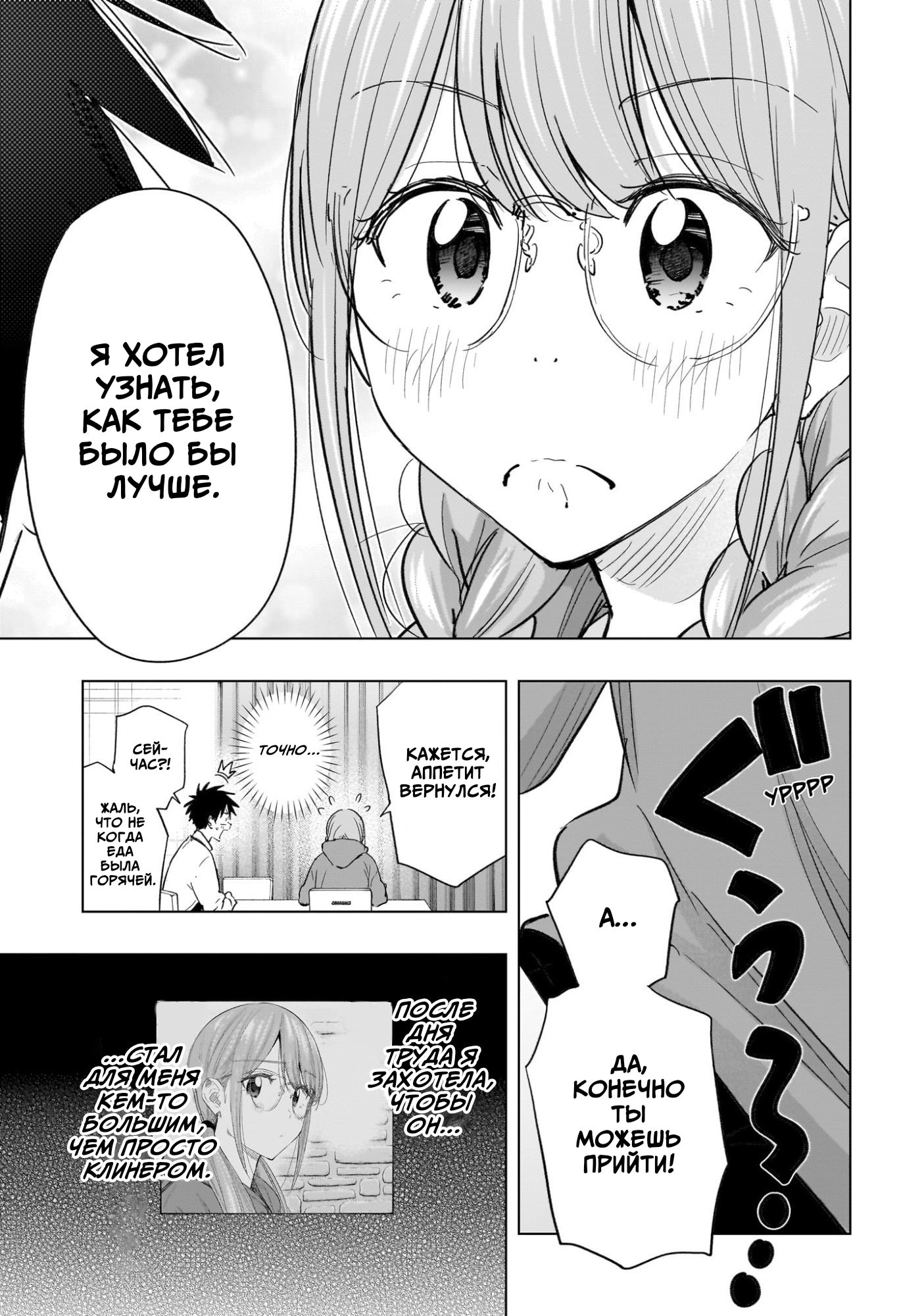 Манга Химатэн! - Глава 62 Страница 17