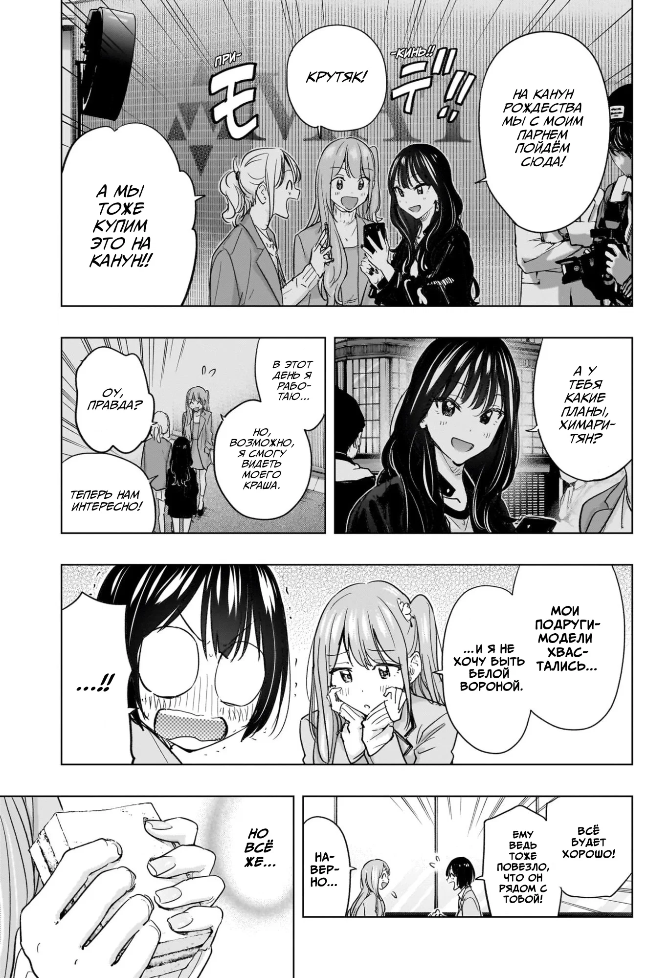 Манга Химатэн! - Глава 62 Страница 9