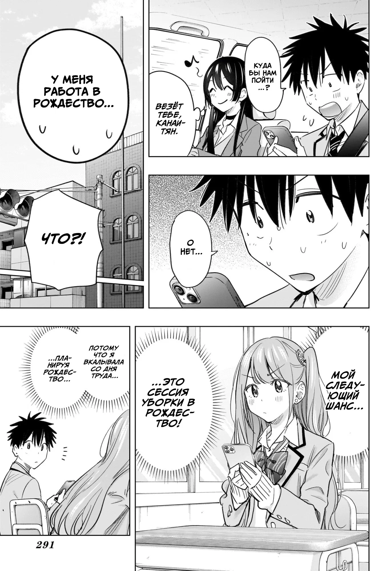 Манга Химатэн! - Глава 62 Страница 5