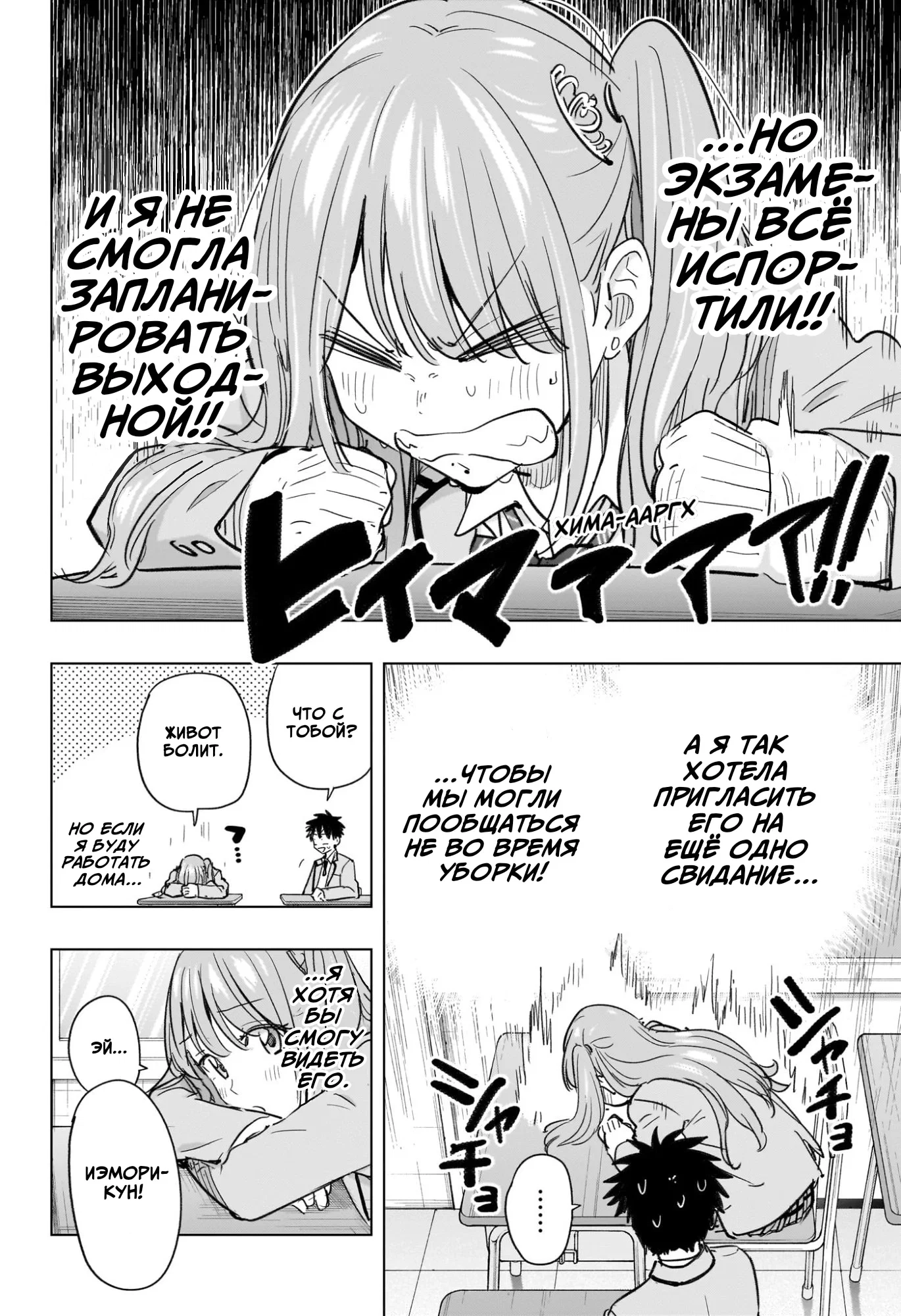 Манга Химатэн! - Глава 62 Страница 6