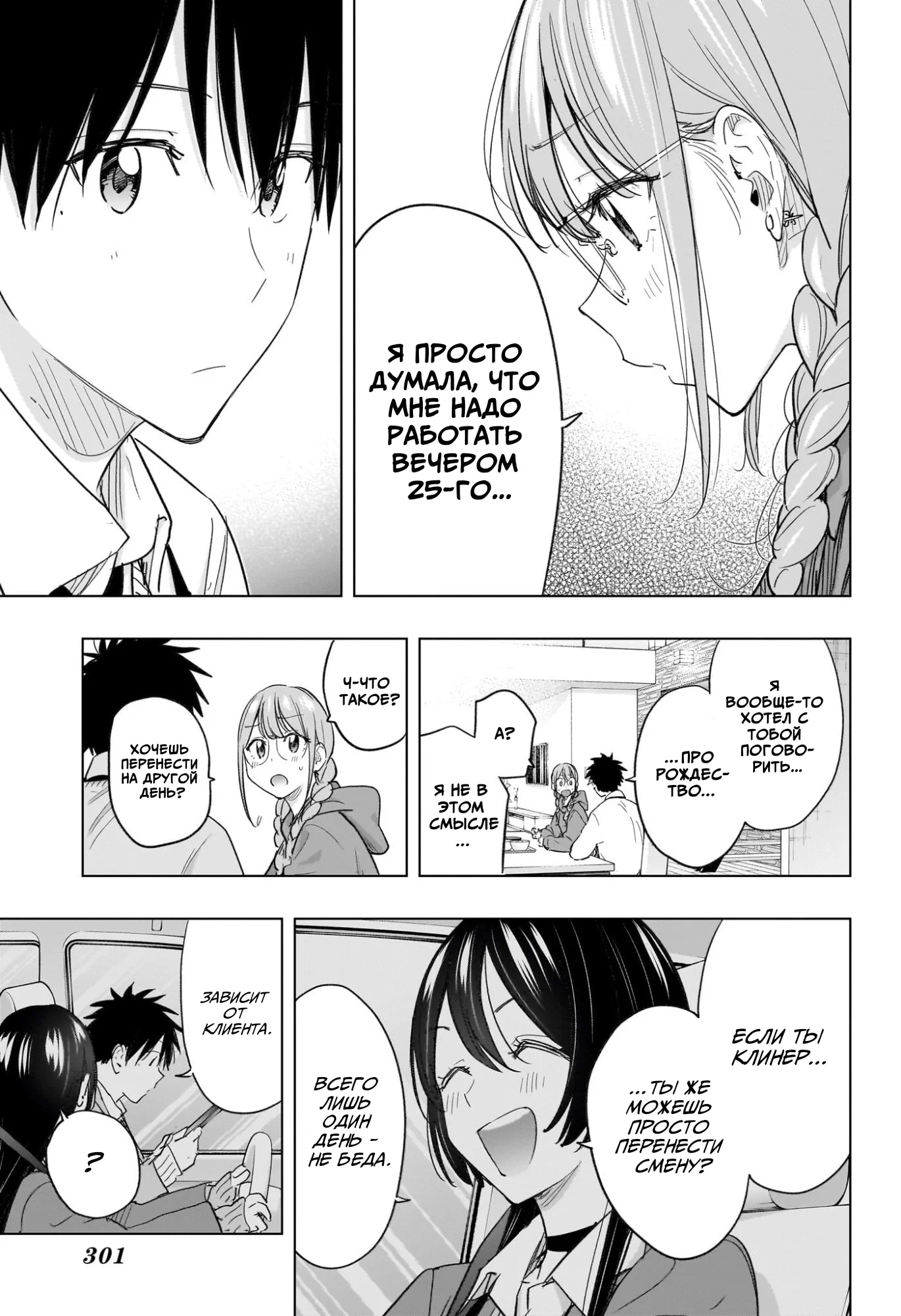 Манга Химатэн! - Глава 62 Страница 15