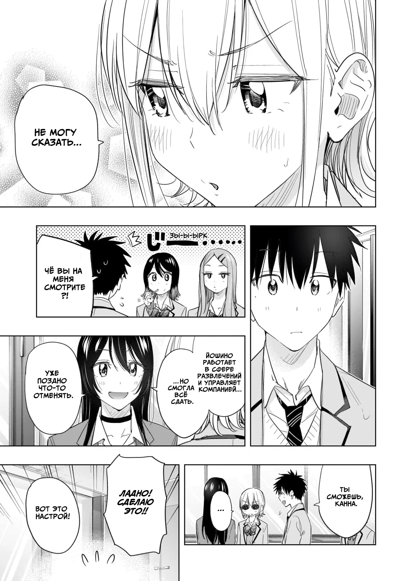 Манга Химатэн! - Глава 62 Страница 13